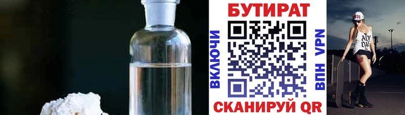 что такое наркотик  Дальнегорск  БУТИРАТ бутик 