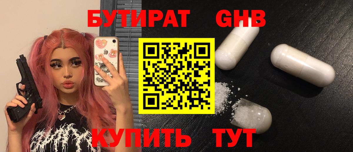 Бутират жидкий экстази Дальнегорск