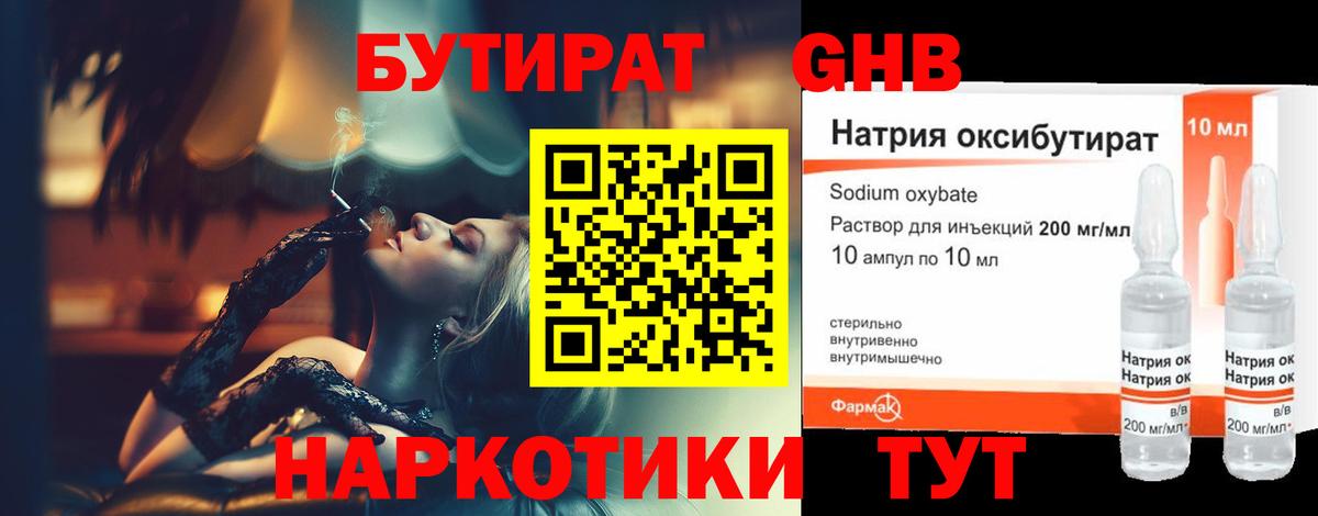 Дальнегорск  БУТИРАТ  Вход с VPN  Бутират оксибутират 