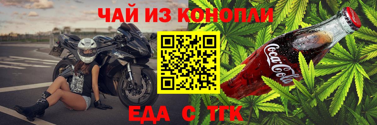 Еда ТГК марихуана Дальнегорск