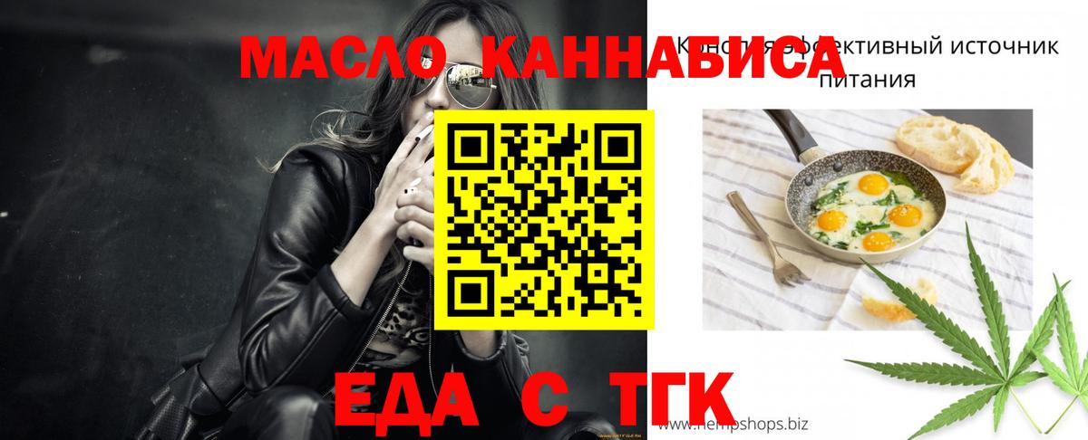Еда ТГК конопля  Вход с VPN  Дальнегорск 