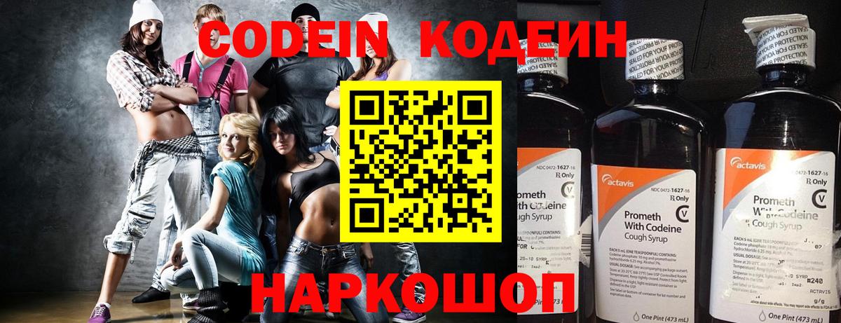 Кодеин Purple Drank Дальнегорск