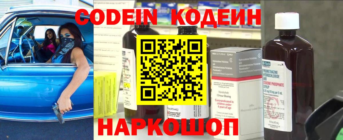 Дальнегорск  Кодеин напиток Lean (лин)  Вход с VPN 