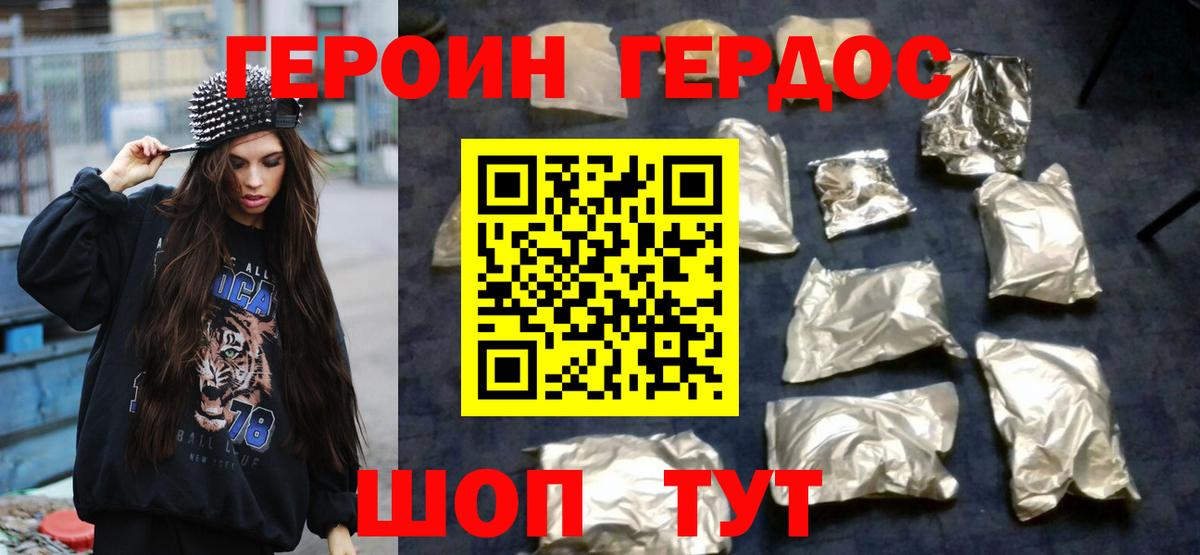ГЕРОИН белый  Вход с VPN  Дальнегорск 