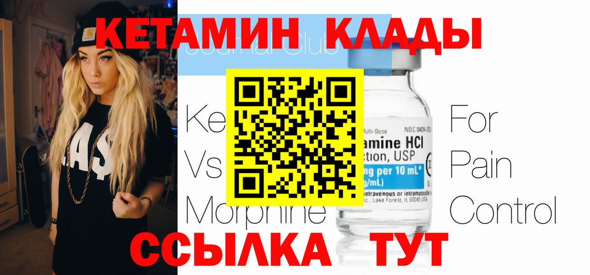 Дальнегорск  КЕТАМИН VHQ  Вход с VPN  Кетамин VHQ 