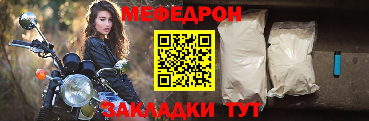 Меф мяу мяу кристаллы Дальнегорск