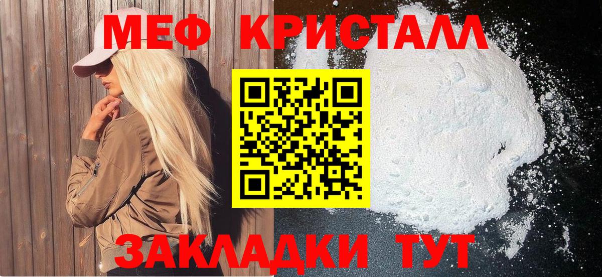 МЕФ кристаллы  МЯУ-МЯУ мяу мяу  Мефедрон  Вход с VPN  Дальнегорск 
