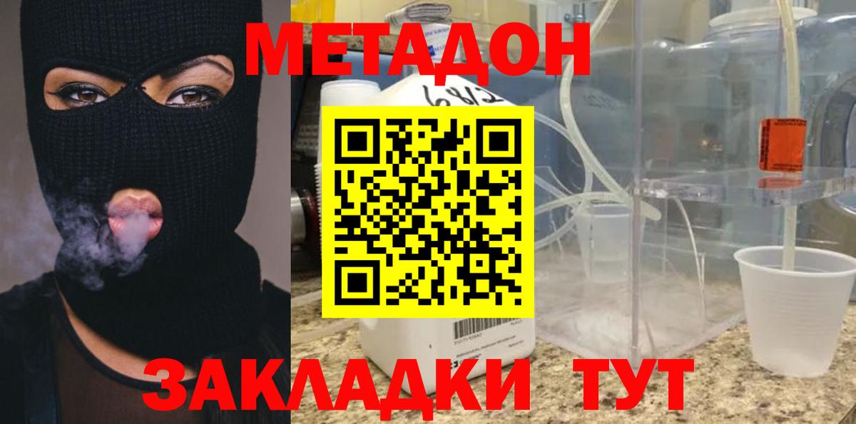 Метадон methadone  МЕТАДОН мёд  Вход с VPN  Дальнегорск 