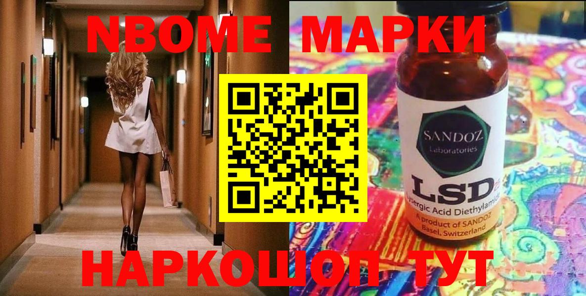 Марки NBOMe 1500мкг Дальнегорск