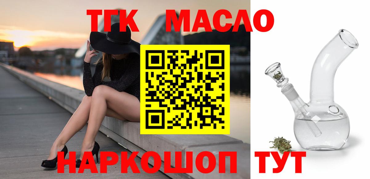 Дистиллят ТГК THC oil Дальнегорск